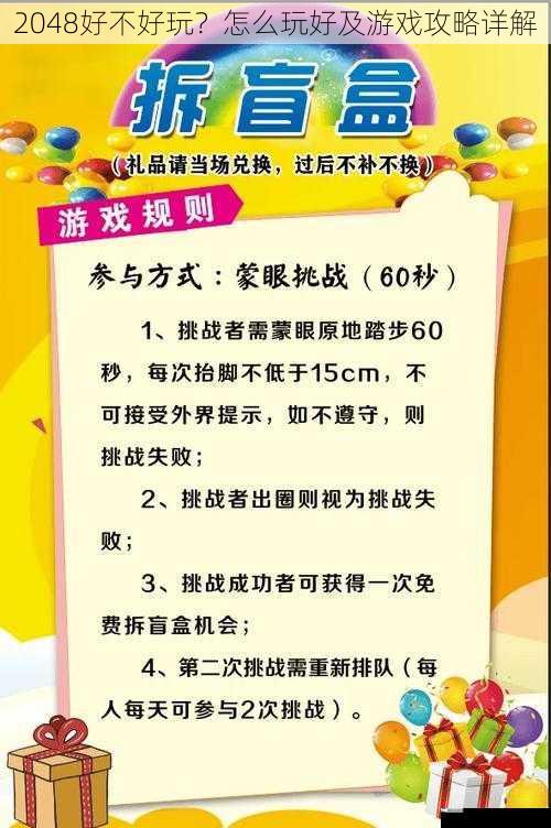 2048好不好玩？怎么玩好及游戏攻略详解