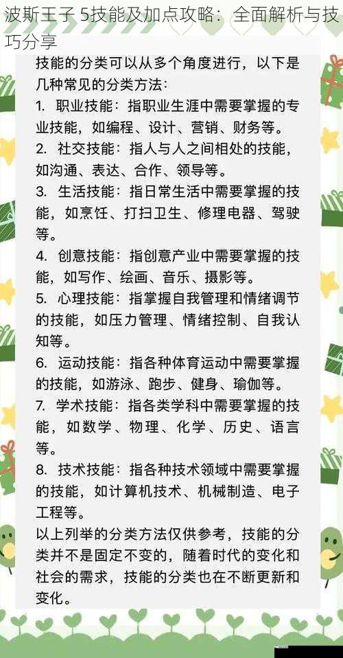 波斯王子 5技能及加点攻略：全面解析与技巧分享