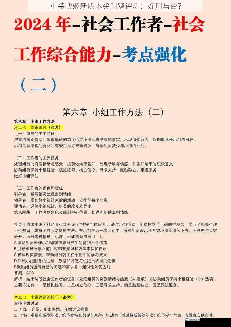 重装战姬新版本尖叫鸡评测：好用与否？