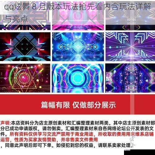 qq炫舞 8 月版本玩法抢先看内含玩法详解与亮点