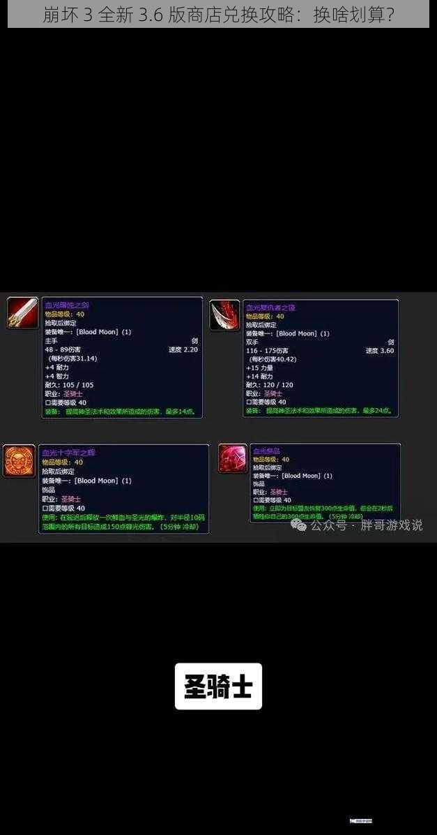 崩坏 3 全新 3.6 版商店兑换攻略：换啥划算？