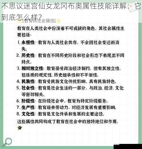 不思议迷宫仙女龙冈布奥属性技能详解：它到底怎么样？