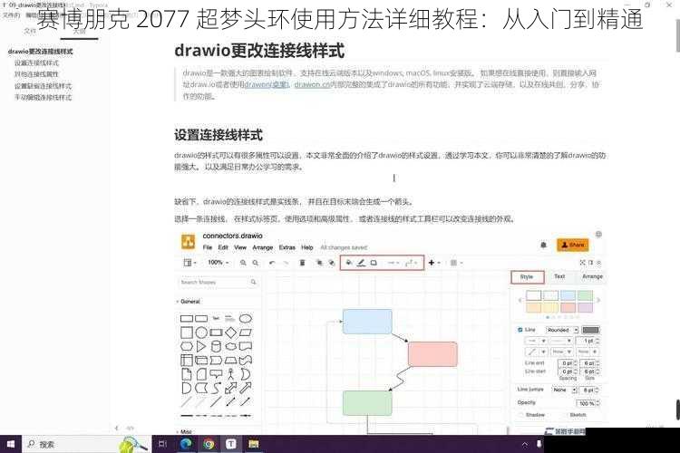 赛博朋克 2077 超梦头环使用方法详细教程：从入门到精通