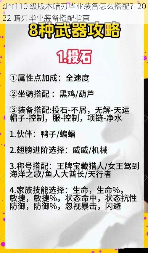 dnf110 级版本暗刃毕业装备怎么搭配？2022 暗刃毕业装备搭配指南