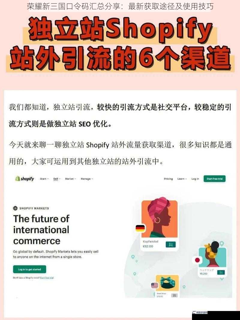 荣耀新三国口令码汇总分享：最新获取途径及使用技巧