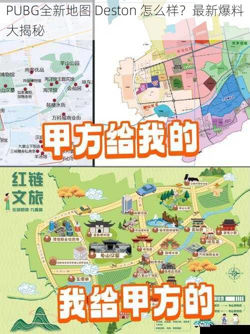 PUBG全新地图 Deston 怎么样？最新爆料大揭秘