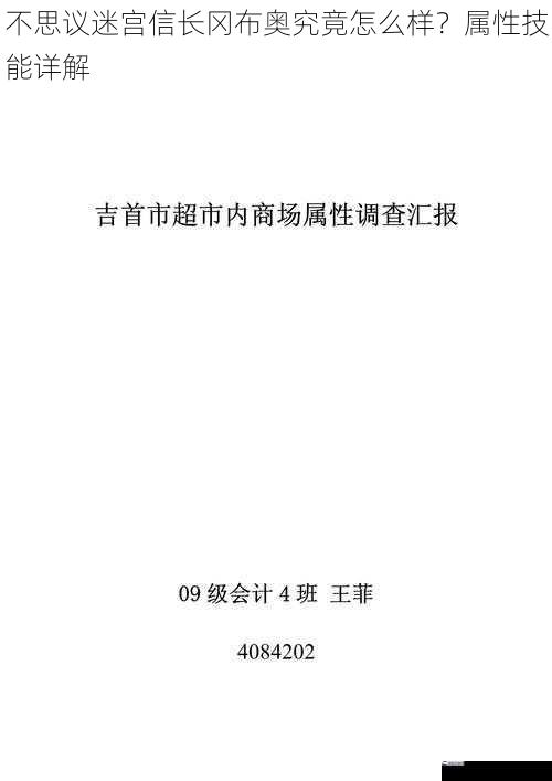 不思议迷宫信长冈布奥究竟怎么样？属性技能详解