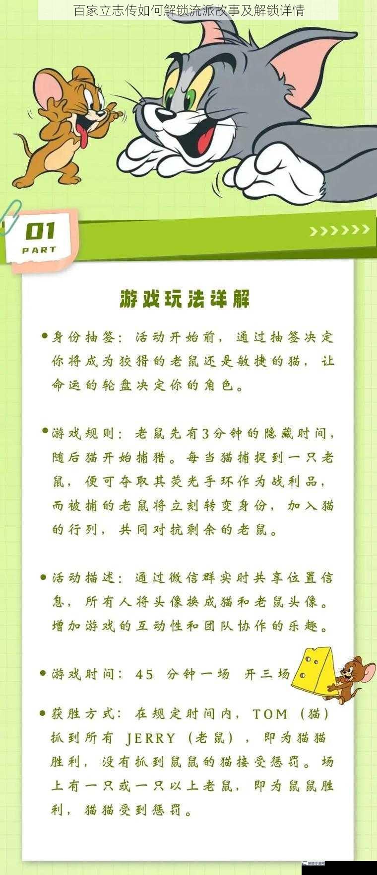 百家立志传如何解锁流派故事及解锁详情