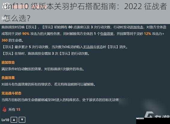 dnf110 级版本关羽护石搭配指南：2022 征战者怎么选？