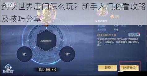 剑侠世界唐门怎么玩？新手入门必看攻略及技巧分享