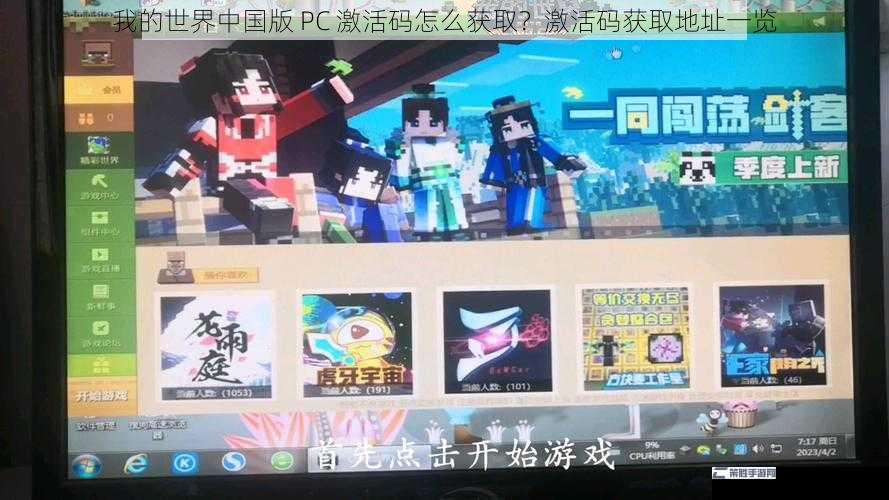 我的世界中国版 PC 激活码怎么获取？激活码获取地址一览