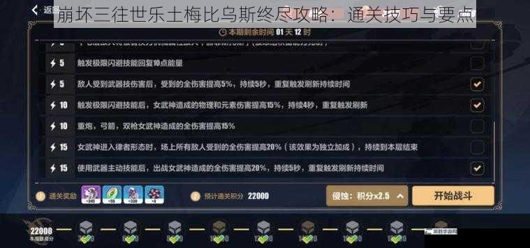 崩坏三往世乐土梅比乌斯终尽攻略：通关技巧与要点