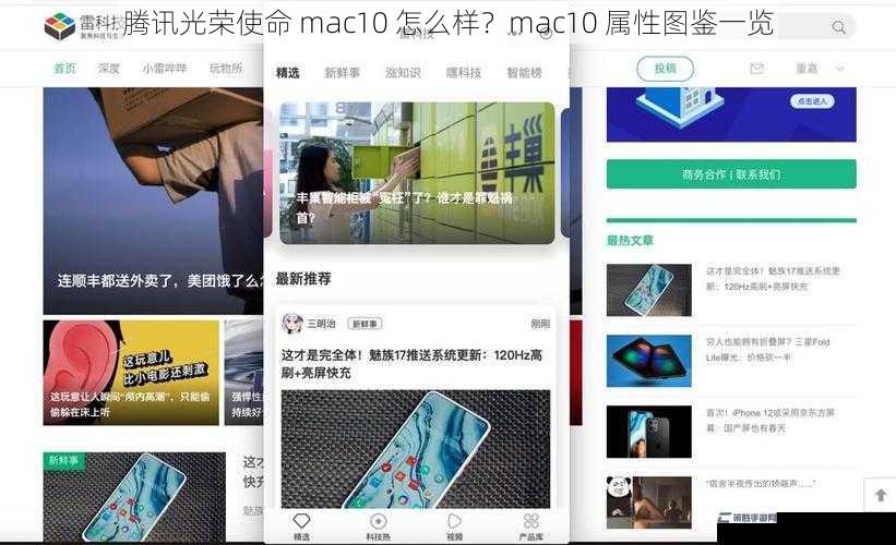 腾讯光荣使命 mac10 怎么样？mac10 属性图鉴一览