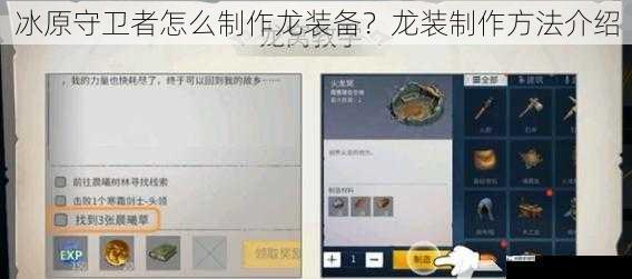 冰原守卫者怎么制作龙装备？龙装制作方法介绍
