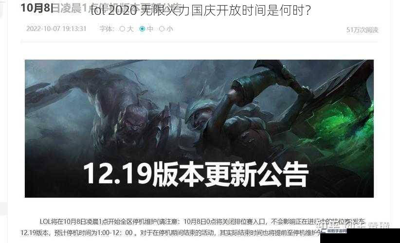 lol 2020 无限火力国庆开放时间是何时？