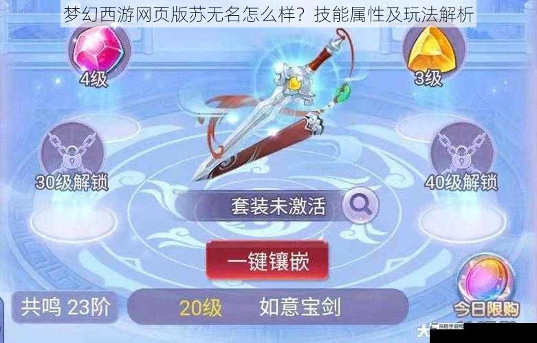 梦幻西游网页版苏无名怎么样？技能属性及玩法解析