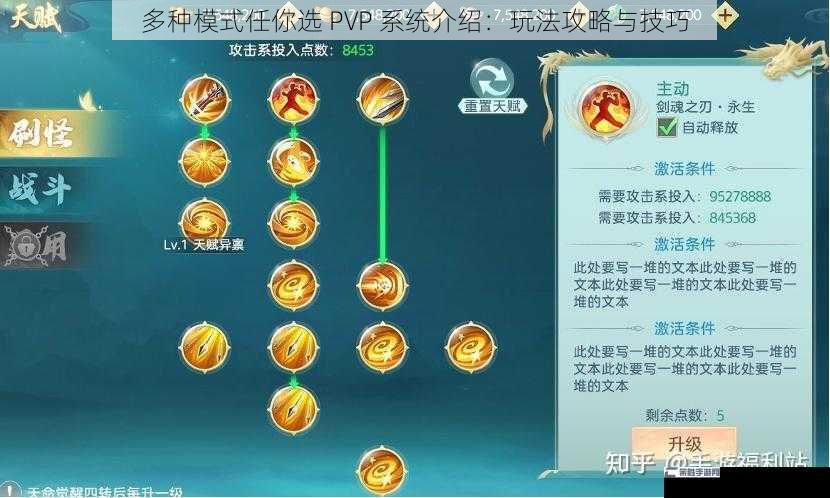 多种模式任你选 PVP 系统介绍：玩法攻略与技巧