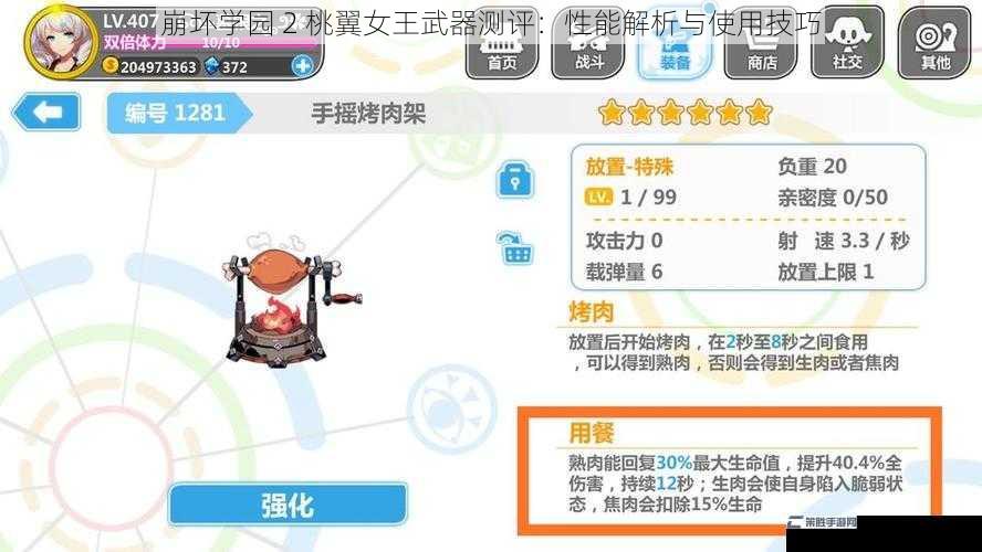 崩坏学园 2 桃翼女王武器测评：性能解析与使用技巧