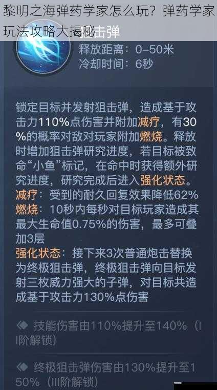 黎明之海弹药学家怎么玩？弹药学家玩法攻略大揭秘