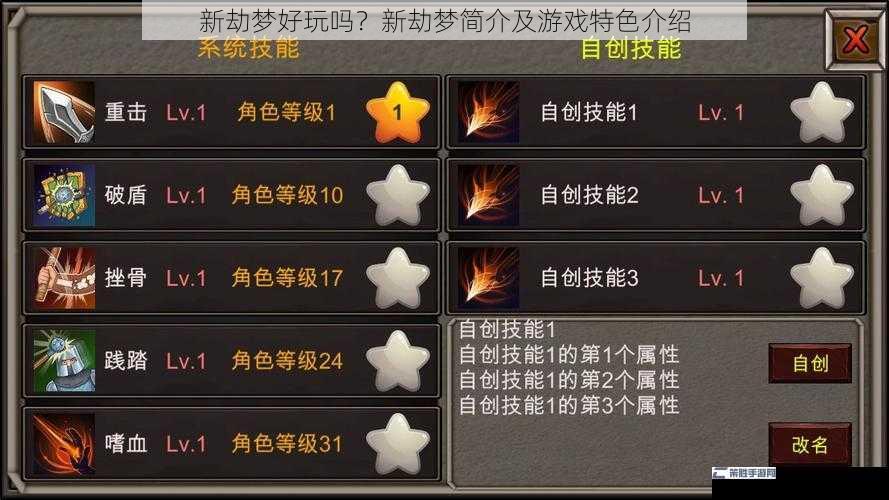 新劫梦好玩吗？新劫梦简介及游戏特色介绍