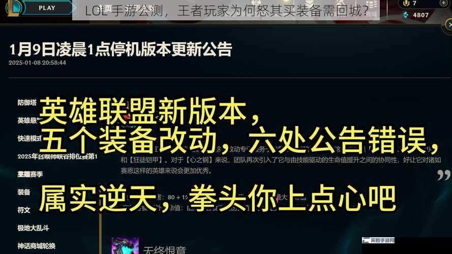 LOL 手游公测，王者玩家为何怒其买装备需回城？