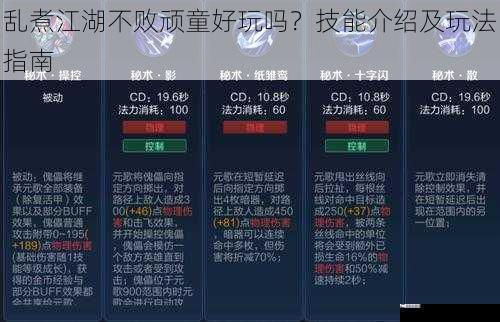 乱煮江湖不败顽童好玩吗？技能介绍及玩法指南