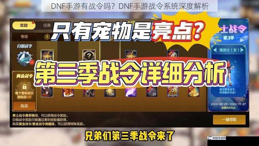 DNF手游有战令吗？DNF手游战令系统深度解析