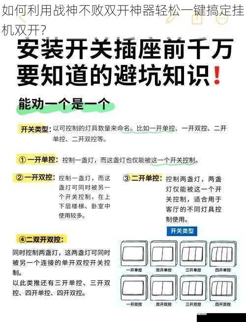 如何利用战神不败双开神器轻松一键搞定挂机双开？