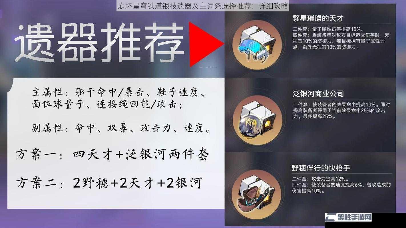 崩坏星穹铁道银枝遗器及主词条选择推荐：详细攻略