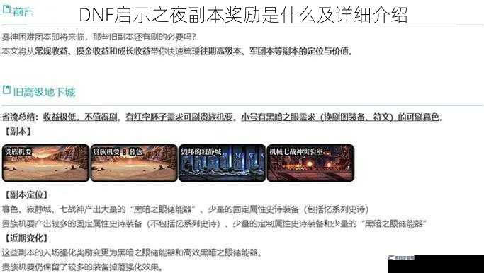 DNF启示之夜副本奖励是什么及详细介绍