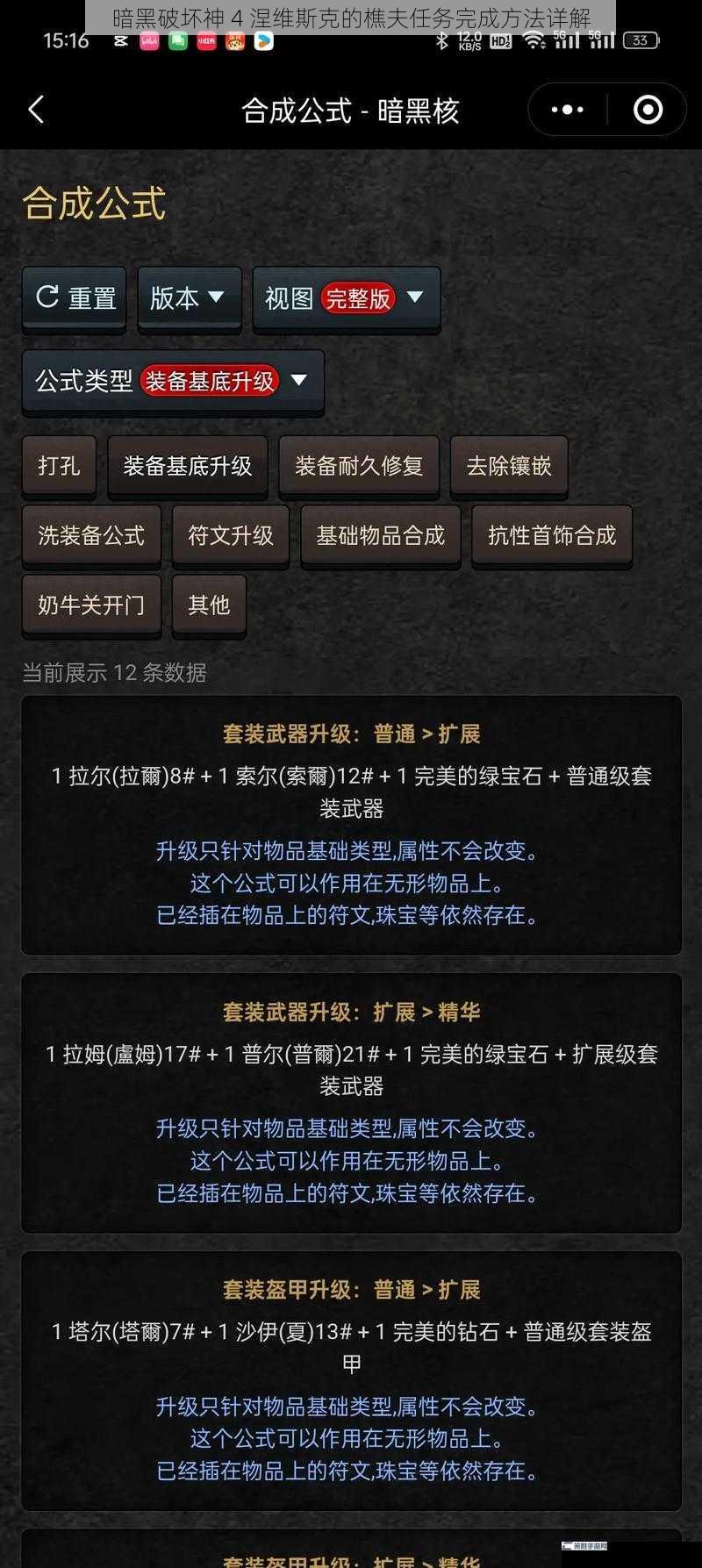 暗黑破坏神 4 涅维斯克的樵夫任务完成方法详解