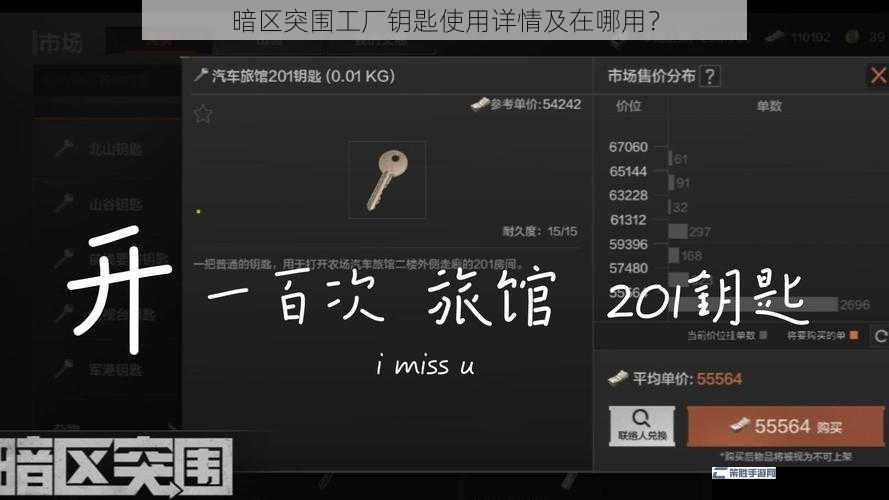 暗区突围工厂钥匙使用详情及在哪用？
