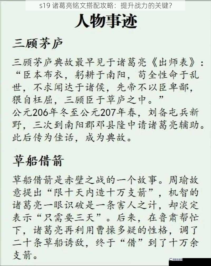 s19 诸葛亮铭文搭配攻略：提升战力的关键？