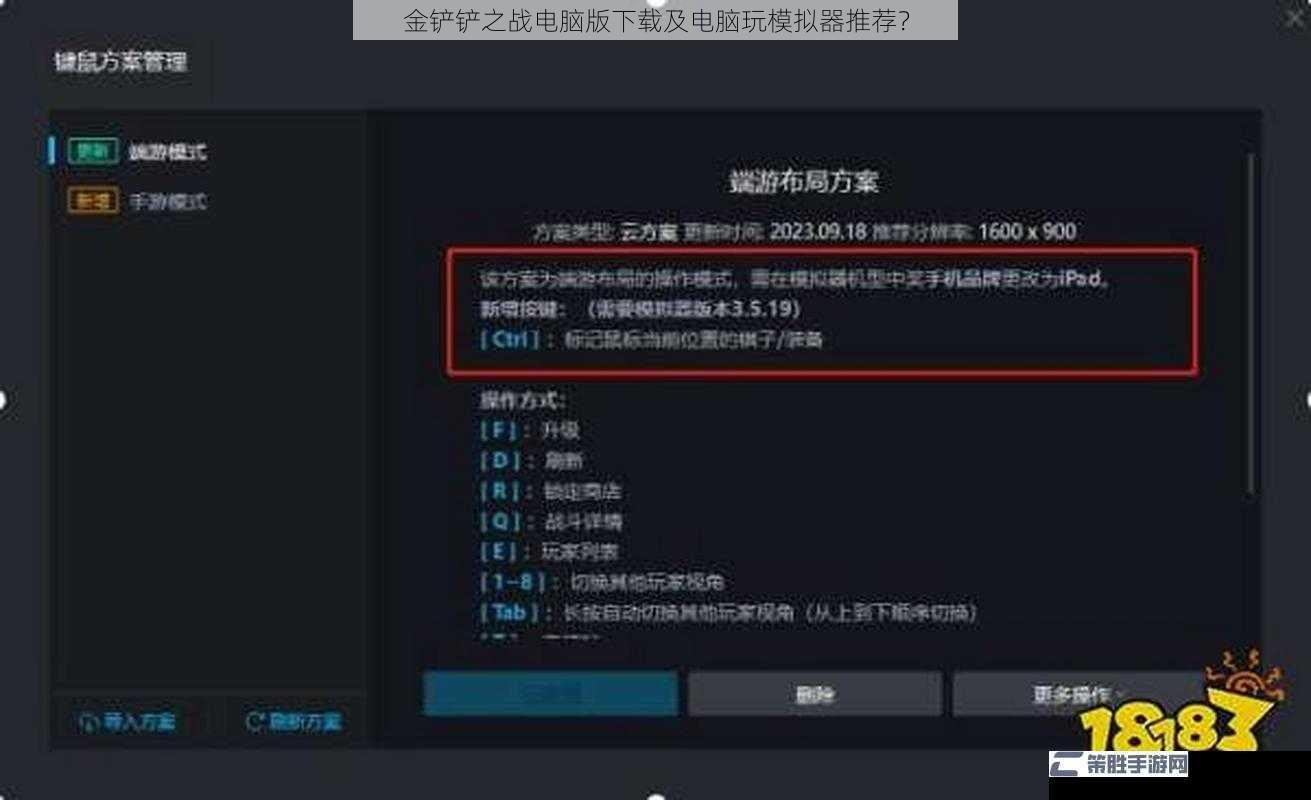 金铲铲之战电脑版下载及电脑玩模拟器推荐？