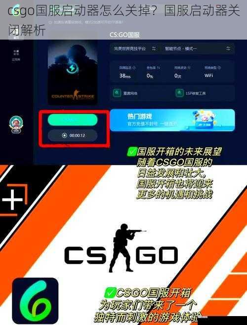 csgo国服启动器怎么关掉？国服启动器关闭解析