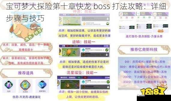 宝可梦大探险第十章快龙 boss 打法攻略：详细步骤与技巧