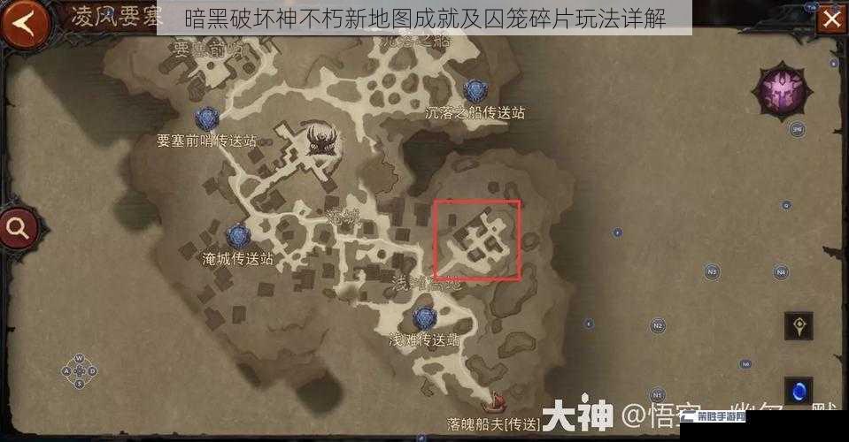 暗黑破坏神不朽新地图成就及囚笼碎片玩法详解