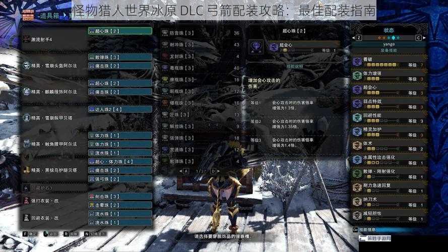 怪物猎人世界冰原 DLC 弓箭配装攻略：最佳配装指南