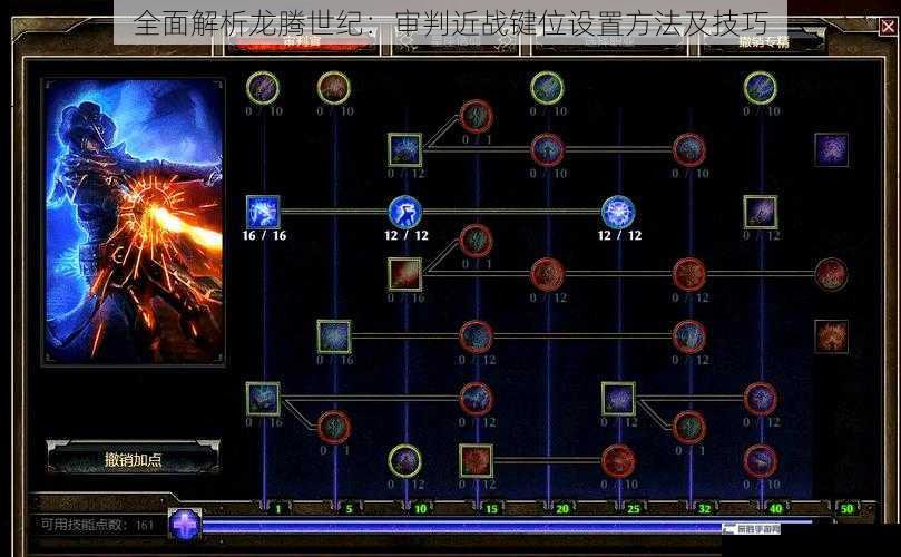 全面解析龙腾世纪：审判近战键位设置方法及技巧