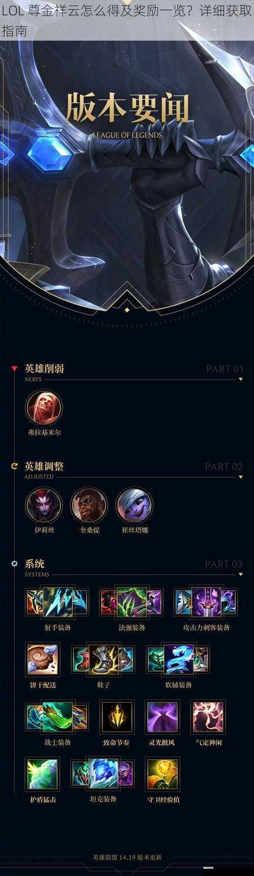 LOL 尊金祥云怎么得及奖励一览？详细获取指南