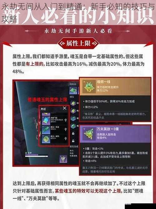 永劫无间从入门到精通：新手必知的技巧与攻略