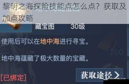 黎明之海探险技能点怎么点？获取及加点攻略