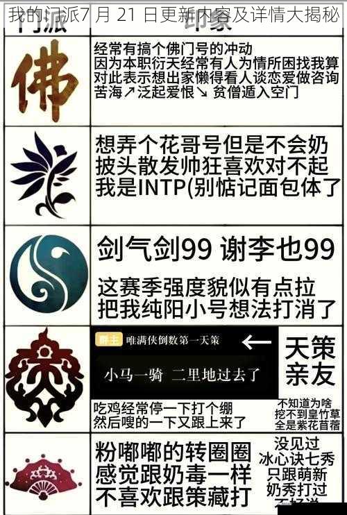 我的门派7 月 21 日更新内容及详情大揭秘