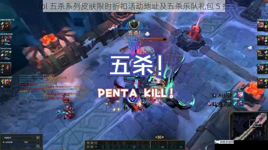 lol 五杀系列皮肤限时折扣活动地址及五杀乐队礼包 5 折