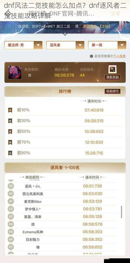 dnf风法二觉技能怎么加点？dnf逐风者二觉技能攻略详解