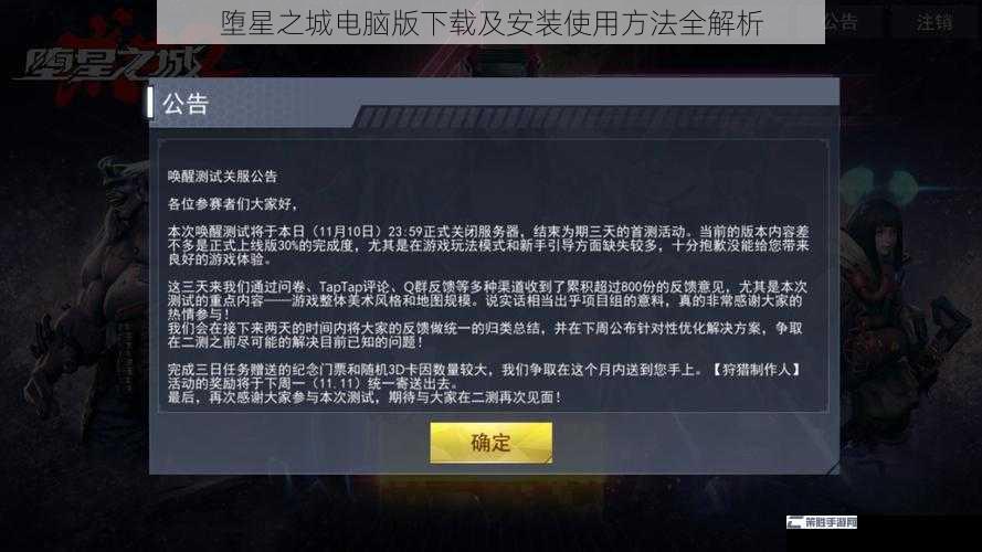 堕星之城电脑版下载及安装使用方法全解析