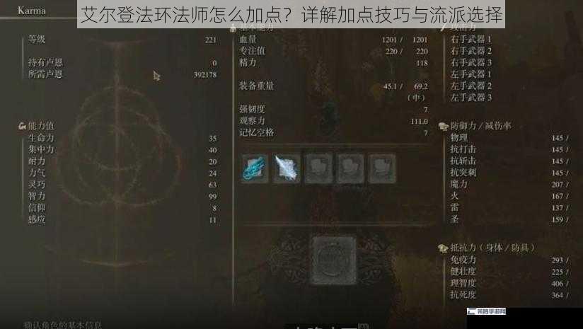 艾尔登法环法师怎么加点？详解加点技巧与流派选择