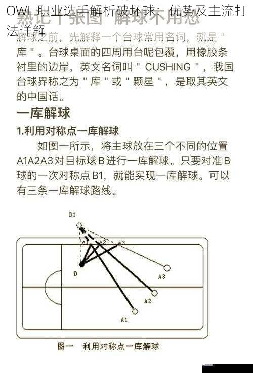 OWL 职业选手解析破坏球：优势及主流打法详解