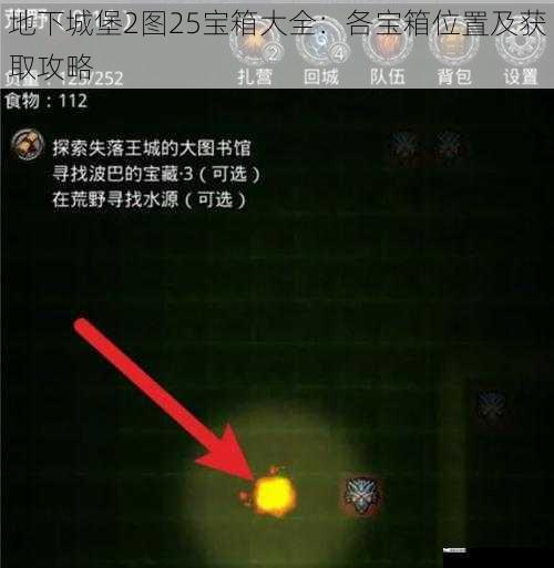 地下城堡2图25宝箱大全：各宝箱位置及获取攻略