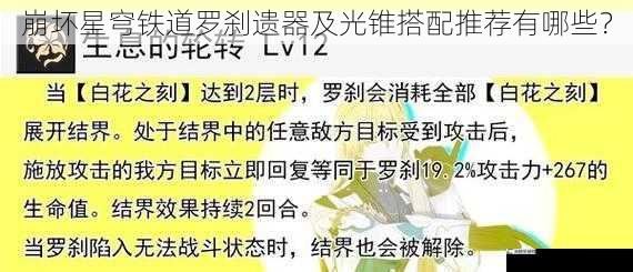 崩坏星穹铁道罗刹遗器及光锥搭配推荐有哪些？